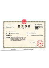 晋城营业执照副本